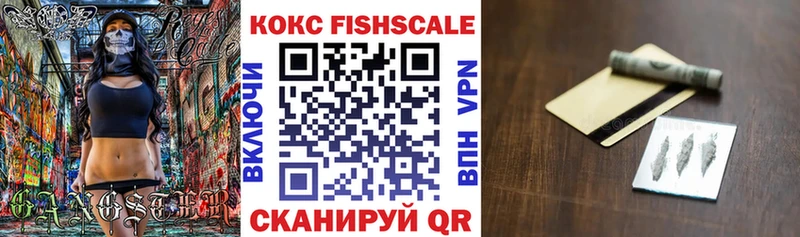 КОКАИН FishScale  Купить  Воркута 